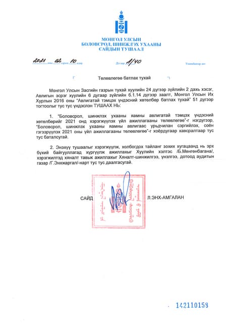 Цэцэрлэгийн хүүхэд хамгааллын бодлого