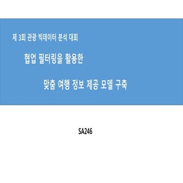 Sa246 발표