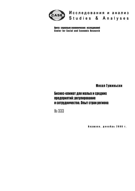 Бизнес Форум 4 | PPT