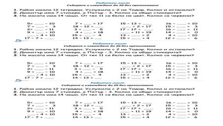 Събиране на 9 и 8 с едноцифрено число с преминаване.docx
