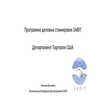 Sabit   ee шкнеева