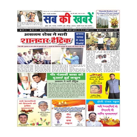 Sabki khabare   25 oct 2019