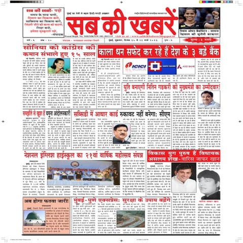 Sab ki khabren14 th march 2013