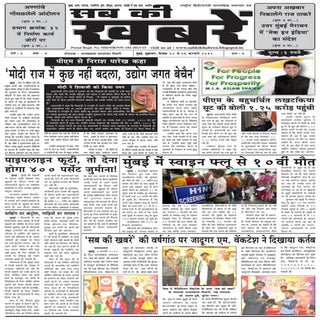 Sab ki khabren 19 feb 2015