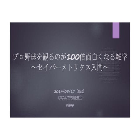 Sabr metrics（web展開用）