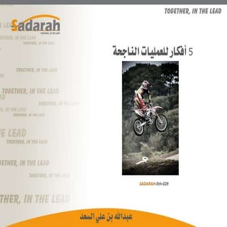 Sadarah 5th-029.. 5 أفكار للعمليات ...