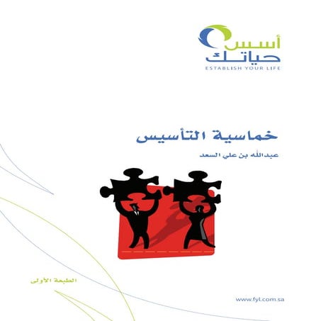 Sadarah Ab 009   خماسية التأسيس
