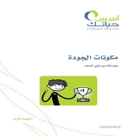 Sadarah Ab 014   مكونات الجودة