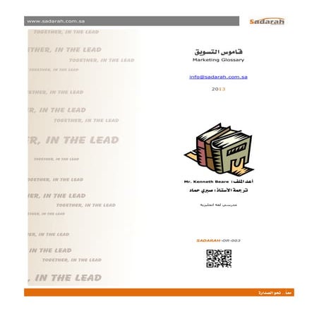 Sadarah or-003.. قاموس التسويق