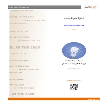 Sadarah or-004.. كتابة مدونة لعملك