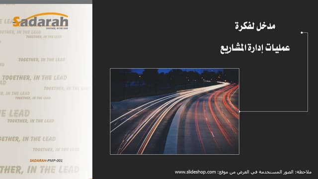 ‫Sadarah pmp-001.. المقدمة والتفسيرات.. عرض