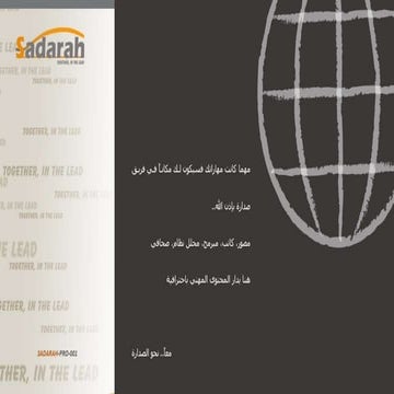 Sadarah pro-001.. عرض استقطاب فريق صدارة.. عرض