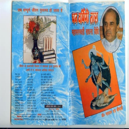 Sadgurudev Param Pujya Dr. Narayan Dutta Shrimali Ji Books Collections