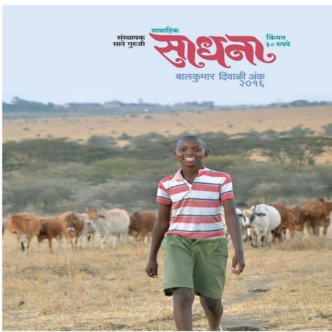 Sadhana balkumar diwali ank 2016