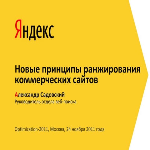 A. Sadovsky presentation seo 100%