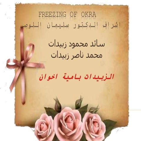 freezing of okra