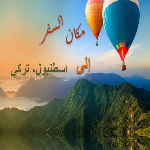 استعدادات السفر