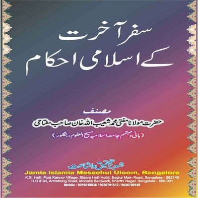 Safar e akhrat k islami ahkam