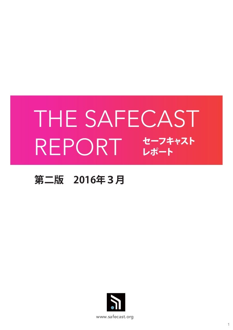 Safecast Report 2016 Japanese all v02