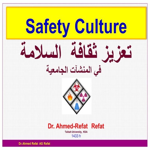 Safety  Culture  ثقافة السلامة 