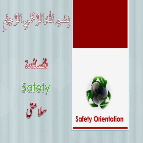 Safety orientation urdu