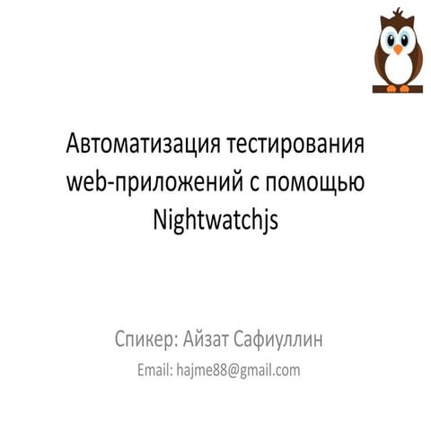 [Expert Fridays] QA MeetUp - Айзат Сафиуллин (Smartpetrol ...