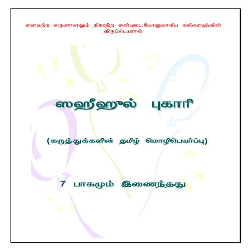 Sahih bukari-tamil-full-7-parts