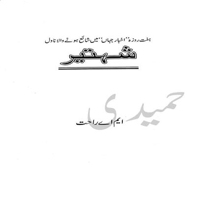 Sahteer by m a rahat(zubiweb.net)