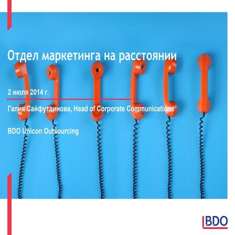 Галия Сайфутдинова. Отдел маркетинга на расстоянии. Почему это не должно было сработать...