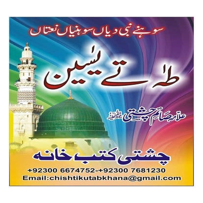 Saim chishti books taha te yaseen (by)saim chishti naat  research center 0300...