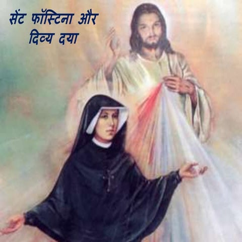 Saint Faustina and Divine Mercy (Hindi).pptx
