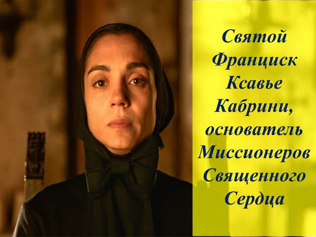 Saint Frances Cabrini, founder of the missionaries of the Sacred Heart (Russi...