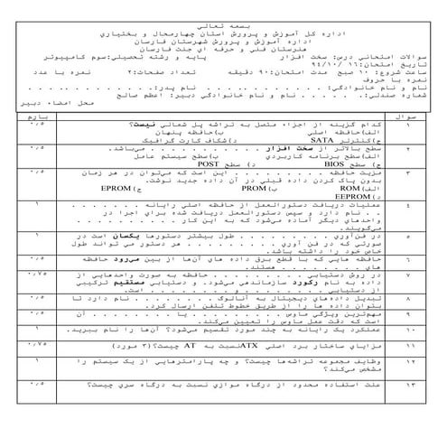 سخت افزار-اعظم صالح-هنرستان جنت فارسان