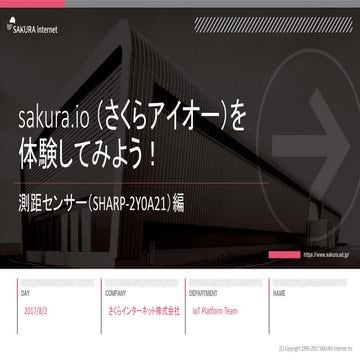 Sakura.io mft2017 distance