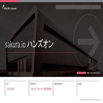【最新版誘導用】駅すぱあとWebサービス＆sakura.io体験ハンズオン