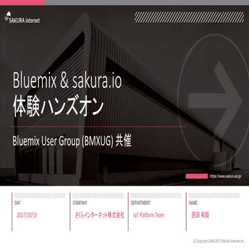sakura.io handson with IBM Bluemix
