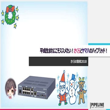 平成生まれにこそススメたい！さくらとヤマハのハイブリッド！