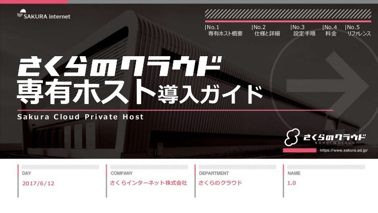 お客様サーバを起動している収容ホスト名が確認できるようになりました さくらのクラウドニュース