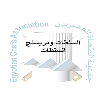 Salads  dressings Arabic