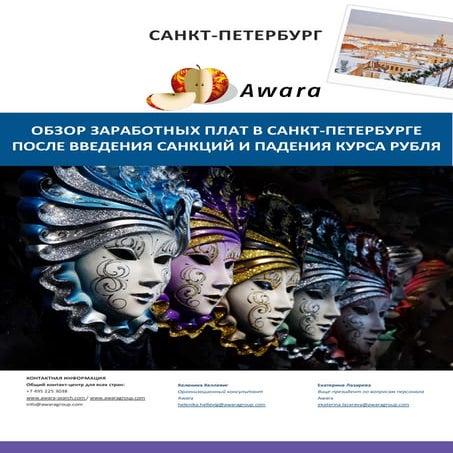 Обзор зарплат в Санкт-Петербурге в 2015 году