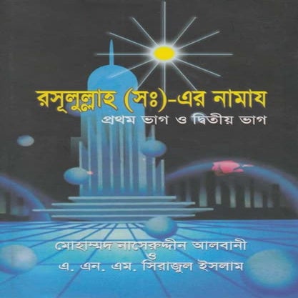 Salat of Prophet (SW)