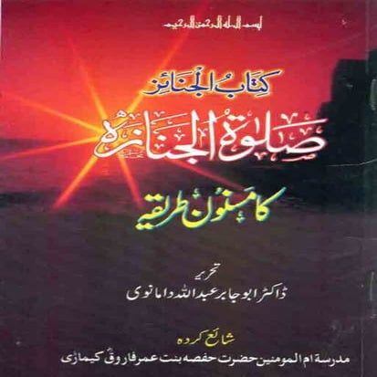 Salatul Janaza Ka Masnoon Tareeqa.pdf