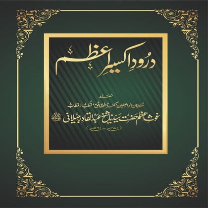Salawath Akseerul azham.pdf