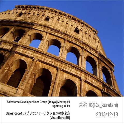 Salesforce DUG meetup #4 LT | PDF