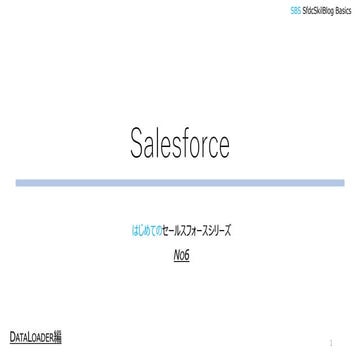 Salesforce first step1 | PPTX