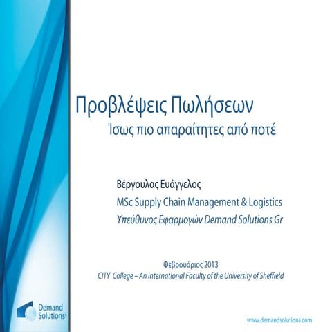 Sales forecasting 2013 Vergoulas Vaggelis