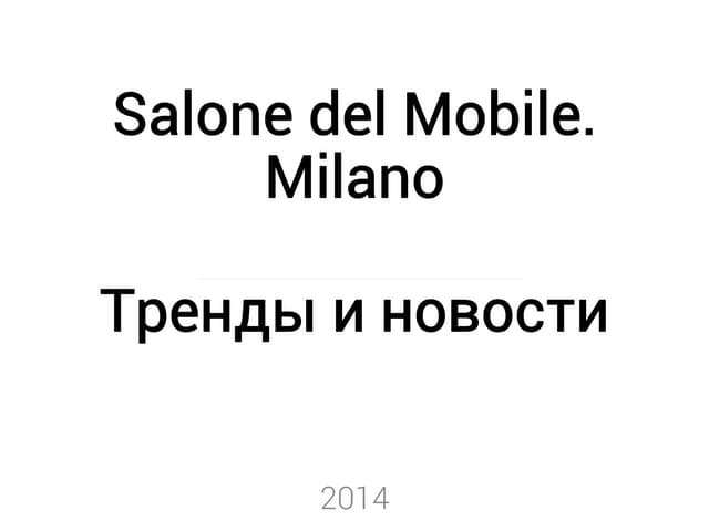 Salone del mobile 14 trends