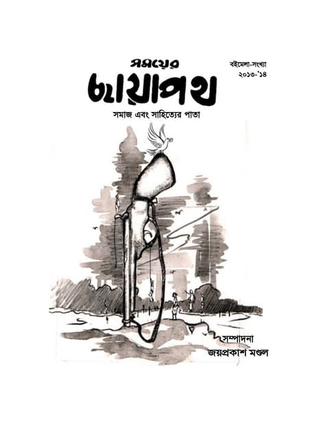Samayer chhayapath