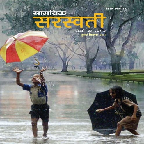 Samayik saraswati july september 2016