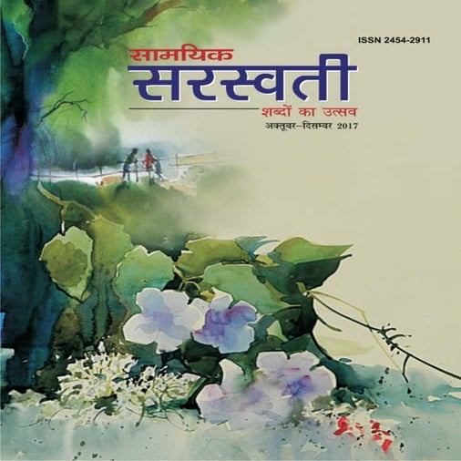 Samayik saraswati oct. dec 2017